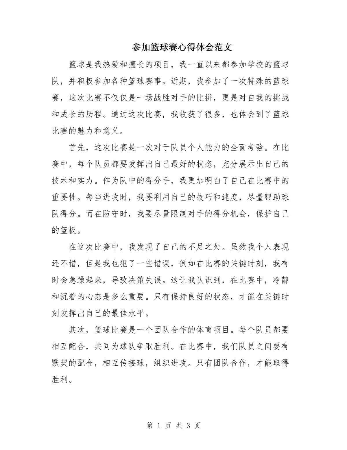 制定篮球交流计划以促进个人技能发展的方法_2